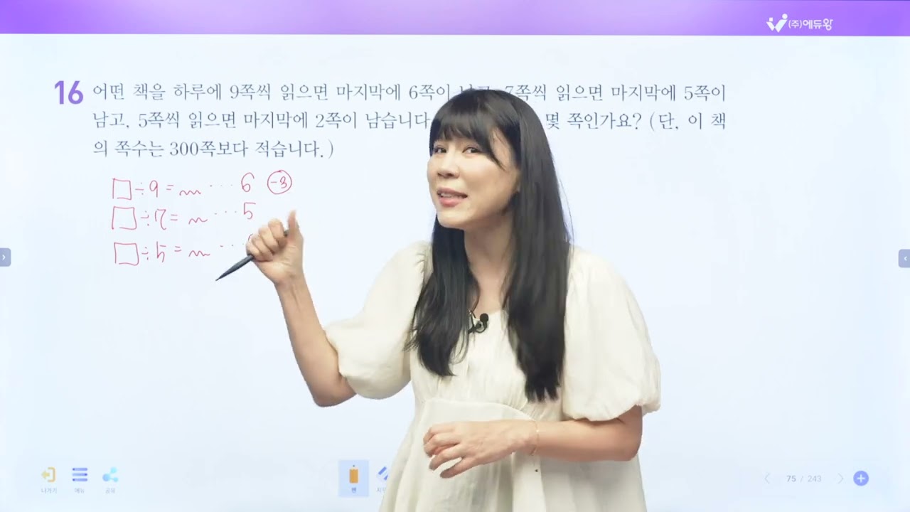 점프왕수학 최상위 5-1, 2단원 왕중왕문제 18번 해설강의 (2022개정교육과정반영) 저작권: 에듀왕