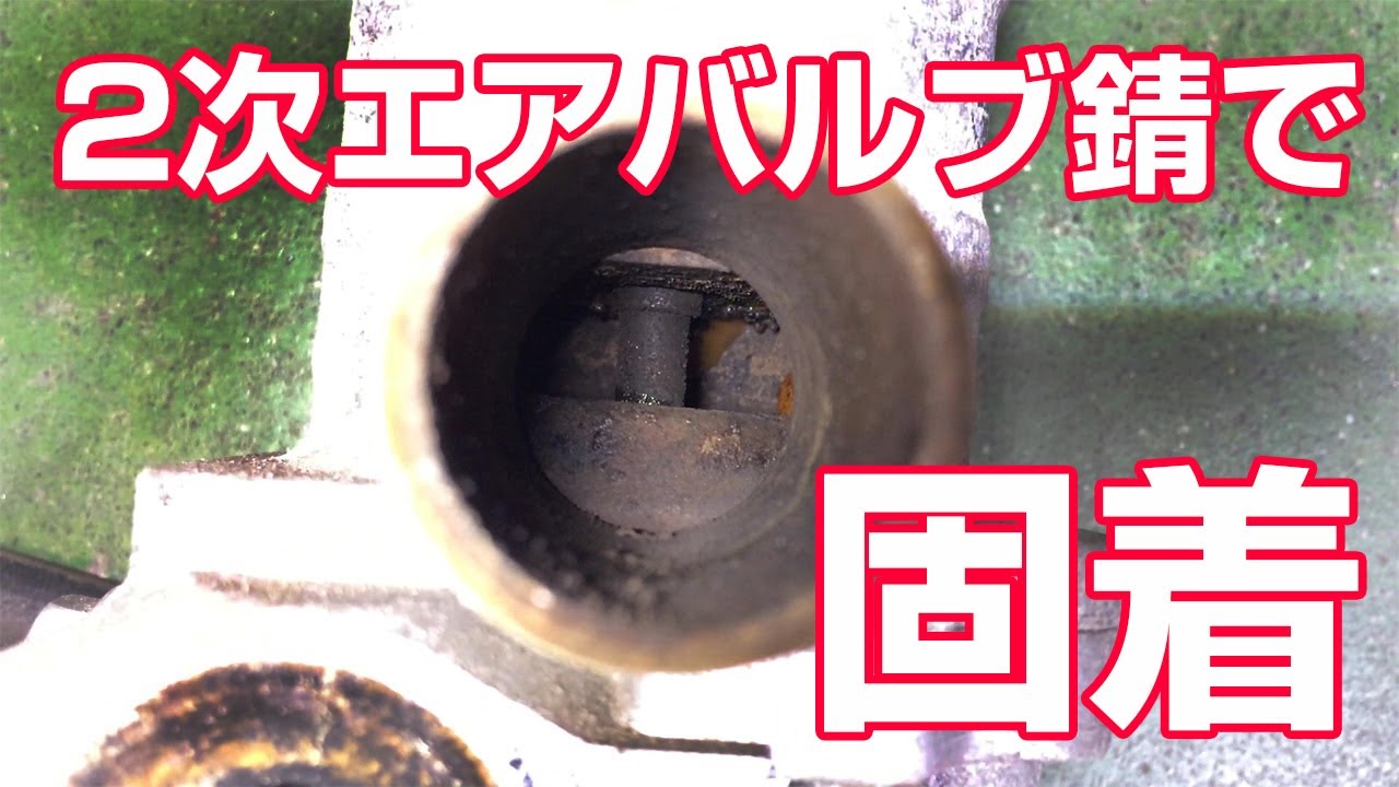 インプレッサSTI GRBの2次エアコンビバルブが錆で固着しました。【エンジンチェクランプP2441】