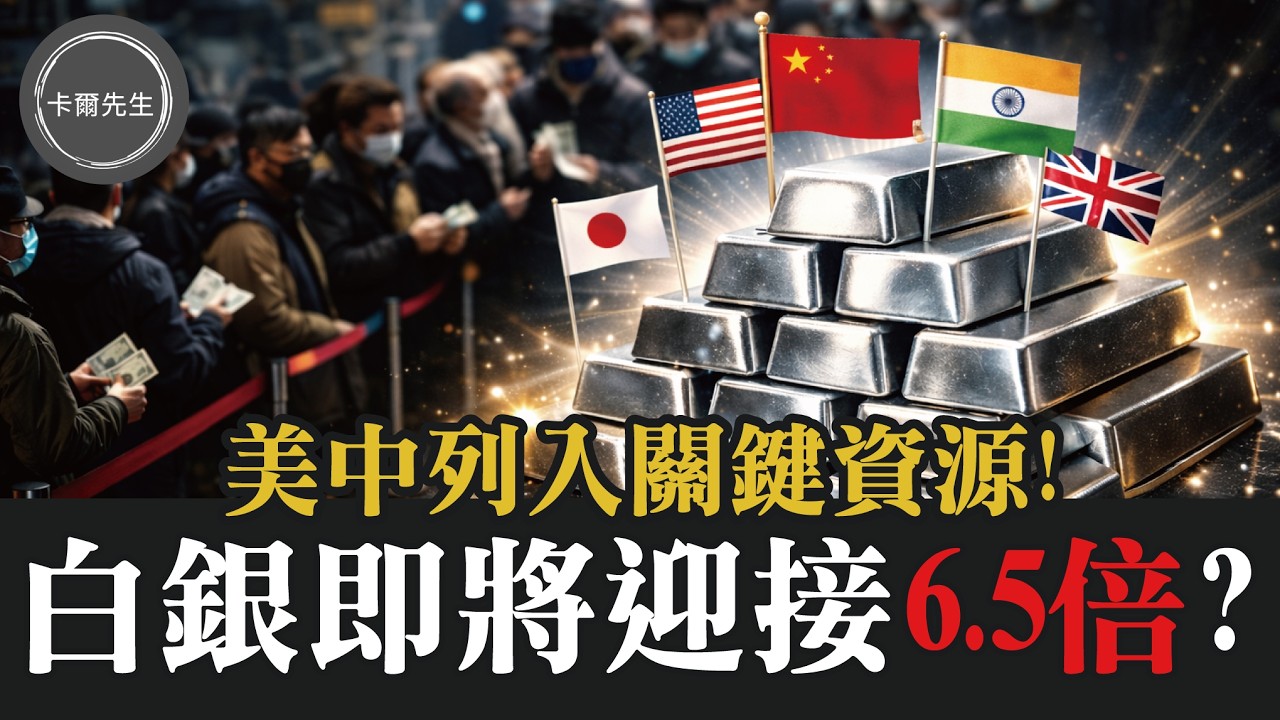 印度把金銀比定10:1！白銀還有6.5倍空間？供給卡死、需求暴增的真相