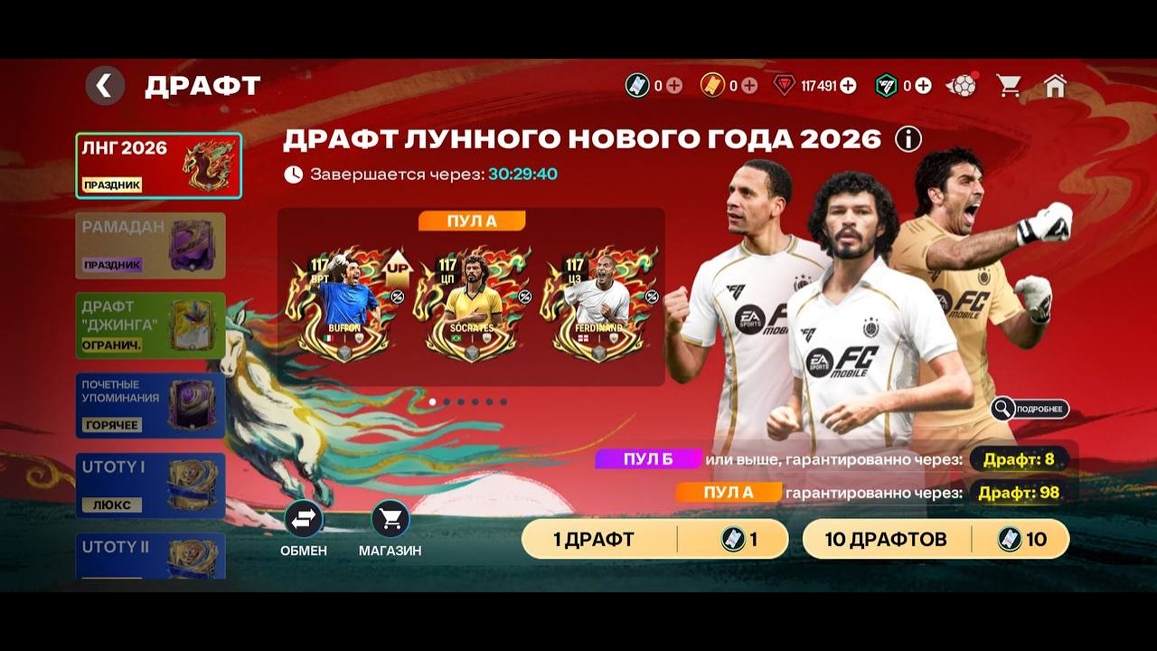 🔴LIVE FC Mobile26 - ДРАФТ ЛУННОГО НОВОГО ГОДА 2026 Team of the Year UTOTY PABLO FIFA ФКМОБАЙЛ26