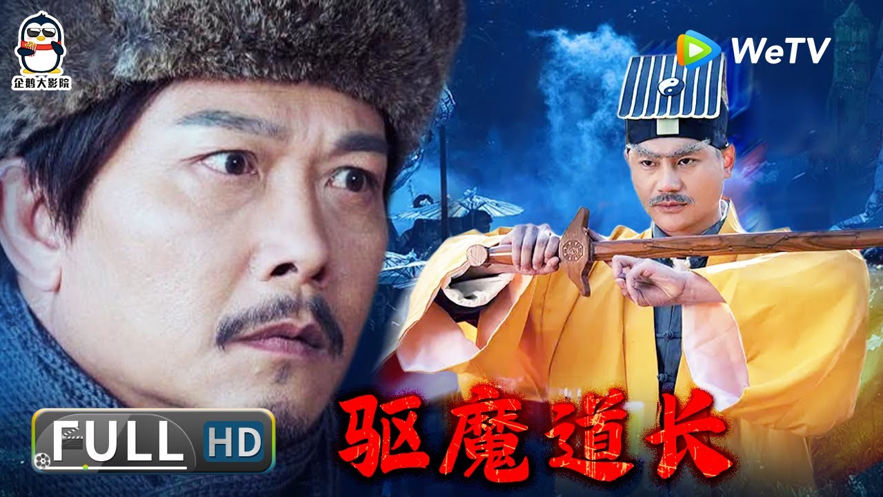 【英叔僵尸片系列】神秘冥婚揭开魔僵连环杀人案真相 惊悚来袭！| 英叔之古墓狂魔 | 灵幻大师 | 悬疑 | 恐怖 | 惊悚 | 大联播