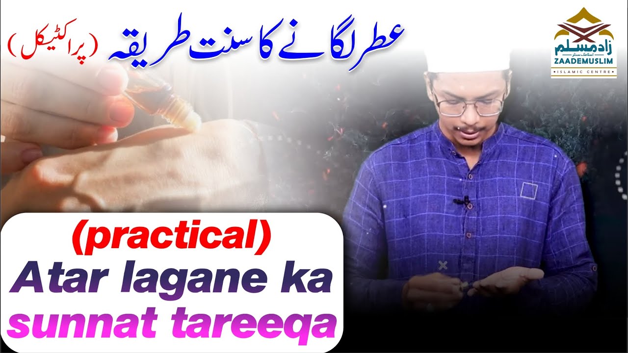 Atar lagane ka sunnat tareeqa (practical) || عطرلگانے کا سنت طریقہ (پراکٹیکل)