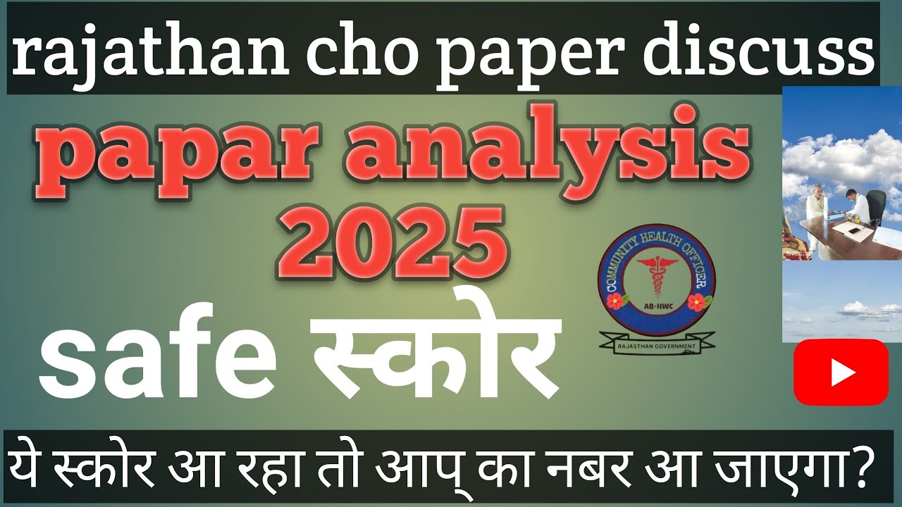 Cho update today ! Today cho update ! Cho paper discusses 2025 देखें कितना जा सकता cutt off