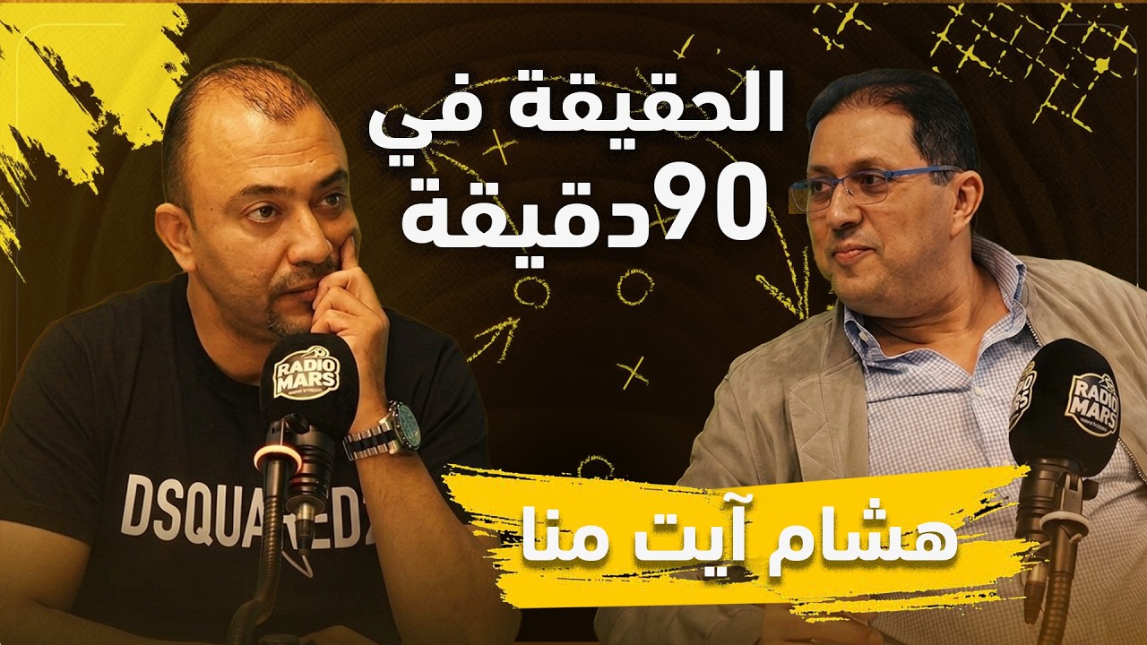 هشام آيت منا في مواجهة مع عادل عماري
