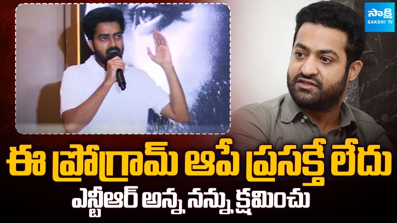 RAW NTR Sairoop About Ooru Vaada programme | Jr Ntr | RAW NTR Team Press Meet @SakshiTVCinema
