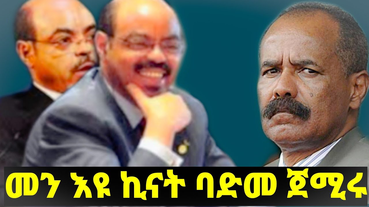 ERIEMBABA&mdash;Negasi Sereke &mdash;መን እዩ ኪናት ባድመ ጀሚሩ