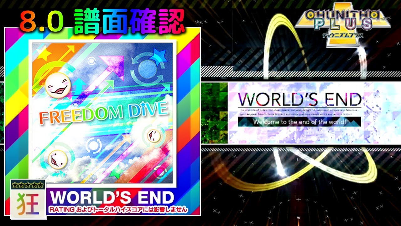 (8.0) FREEDOM DiVE [WORLD'S END 狂☆☆☆☆☆] (譜面確認) [CHUNITHM チュウニズム]