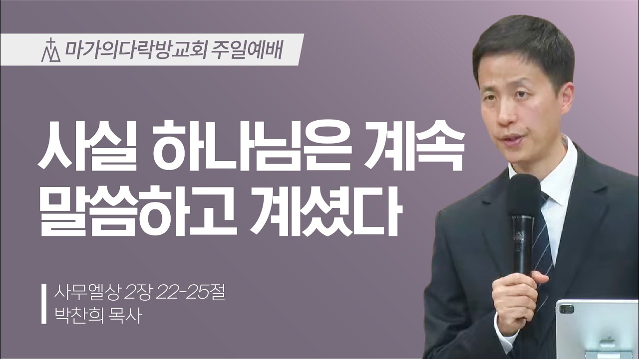 [박찬희 목사] | 주일예배 | 2026.03.15