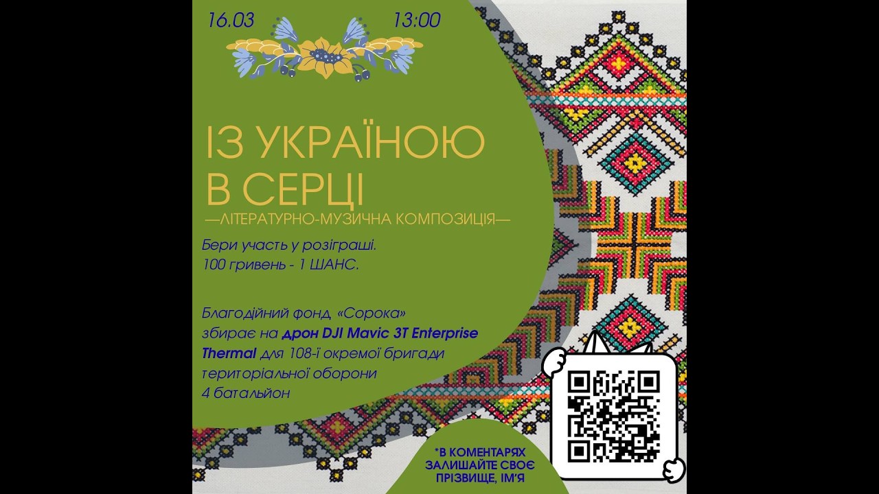 Із Україною в серці
