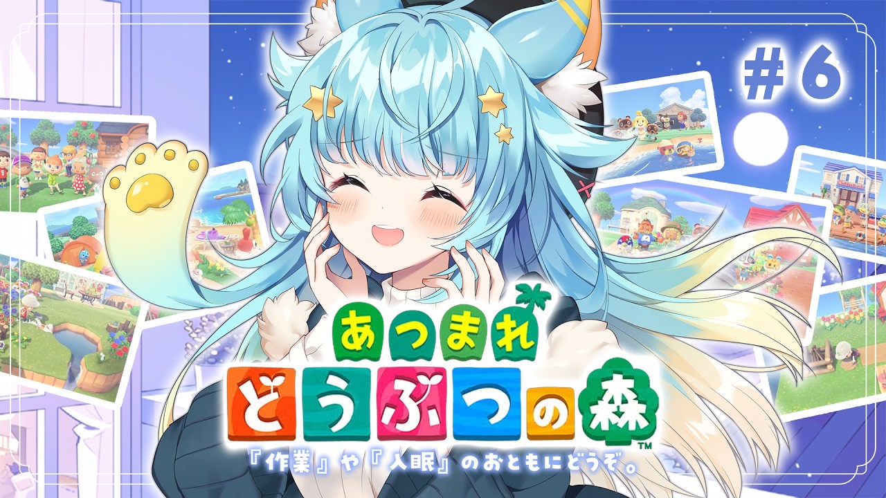 【從零開始集合吧!動物森友會】夜晚作業用BGM請享用💭🌙｜Rumi/懶貓子