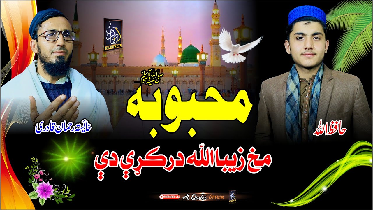 Pashto HD 2026 Best Naat || Haista Rahman Qadri & Hafiz Ullah || Mahboba Makh Zaiba Allah