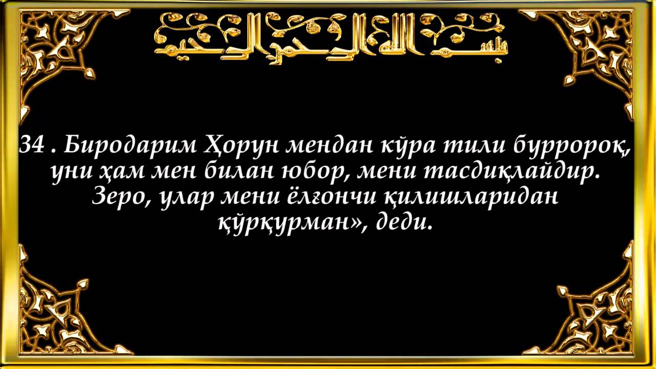 28 Қасас (Qasas surasi)