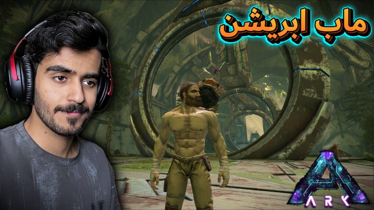 Ark Aberration | بداية جميله في ماب ابريشن #1
