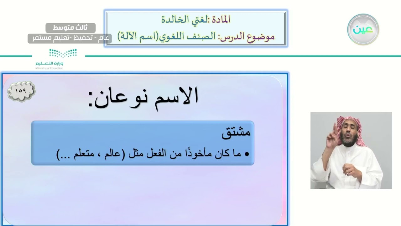 الصنف اللغوي : اسم الآلة - لغتي الخالدة - ثالث متوسط