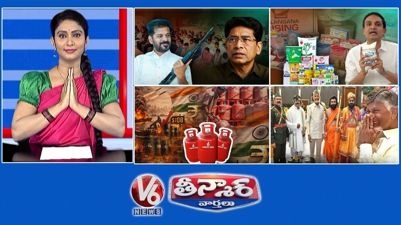130 మంది సరెండర్ | విజయ డైరీ పేరుతో పవేటోళ్ల దందా | వంటింట్లో పేలిన రేట్ల బాంబు | V6 తీన్మార్