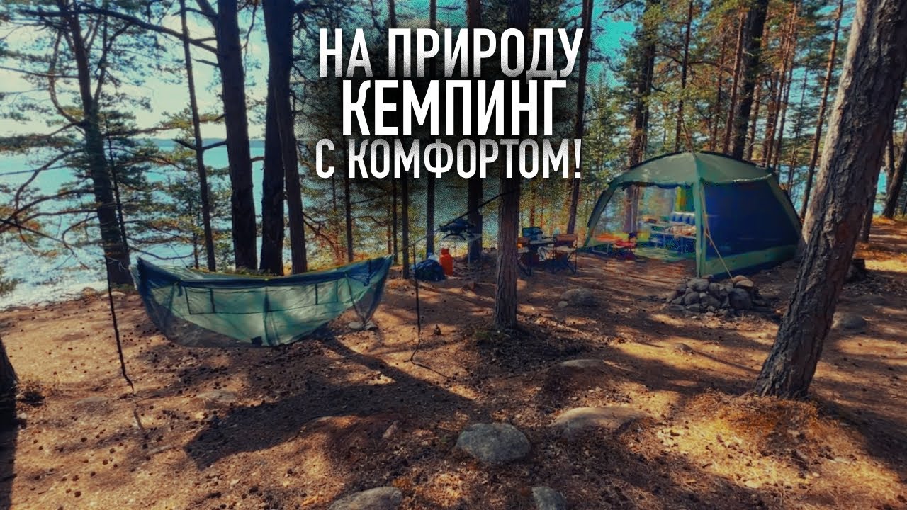 ЕДЕМ В КАРЕЛИЮ! КОМФОРТНЫЙ КЕМПИНГ, ОБЗОР МОЕГО ЛАГЕРЯ