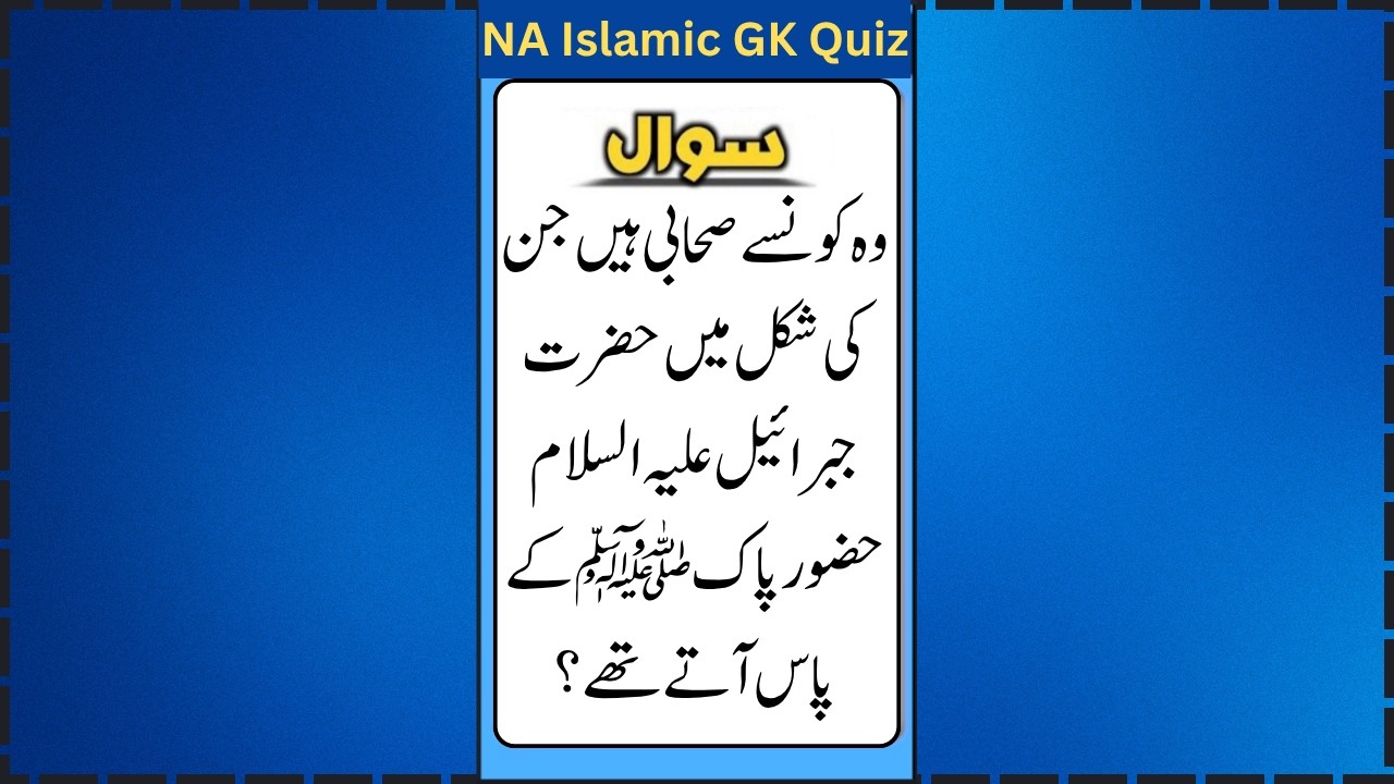 Urdu Quiz - Islamic Questions and Answers Urdu - Islamic Paheli - Islami Sawal O Jawab - islamic GK