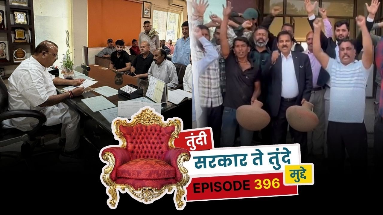तुंदी सरकार ते तुंदे मुद्दे - एपिसोड 396 || The Newsroom 24 - Awaz ll