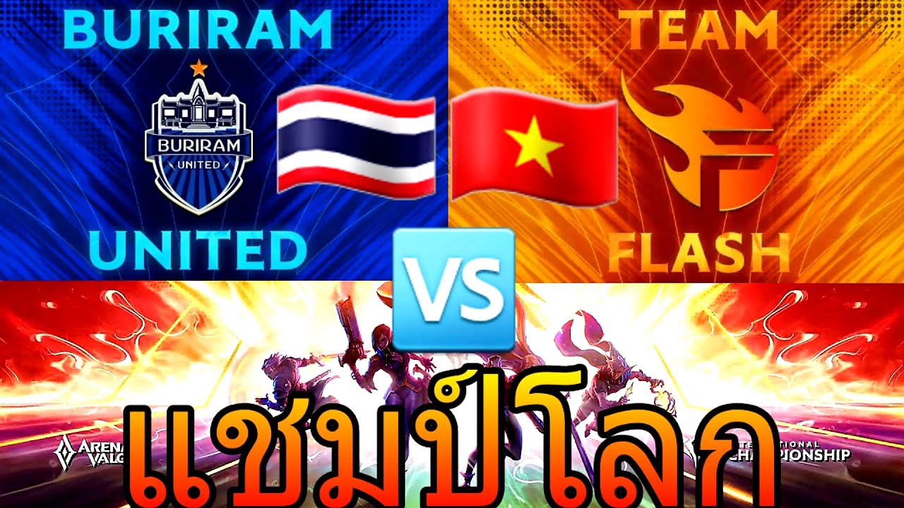 โอกาสคว้าแชมป์ AIC 2019 ของ Buriram United - ชิงแชมป์AIC 2019 ไทย Vs เวียดนาม เกมที่5