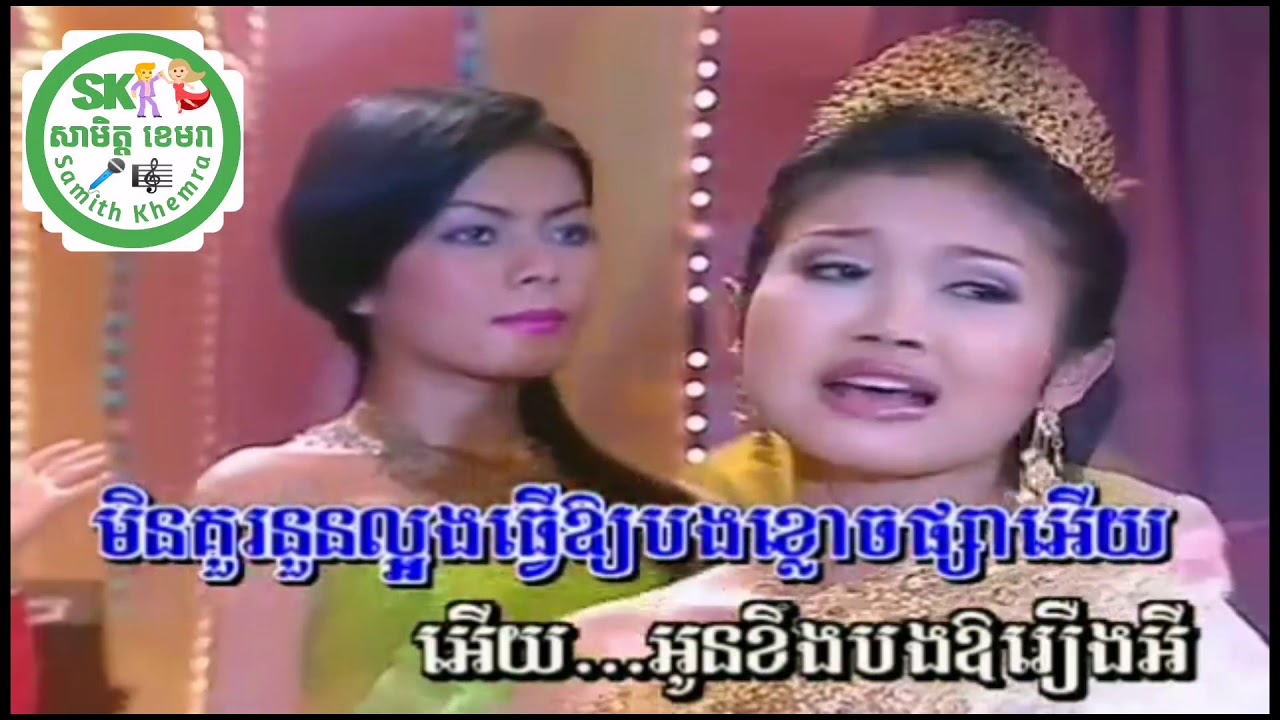 ទៅផ្ទឹមចុះអូន (ប) ភ្លេងសុទ្ធ
