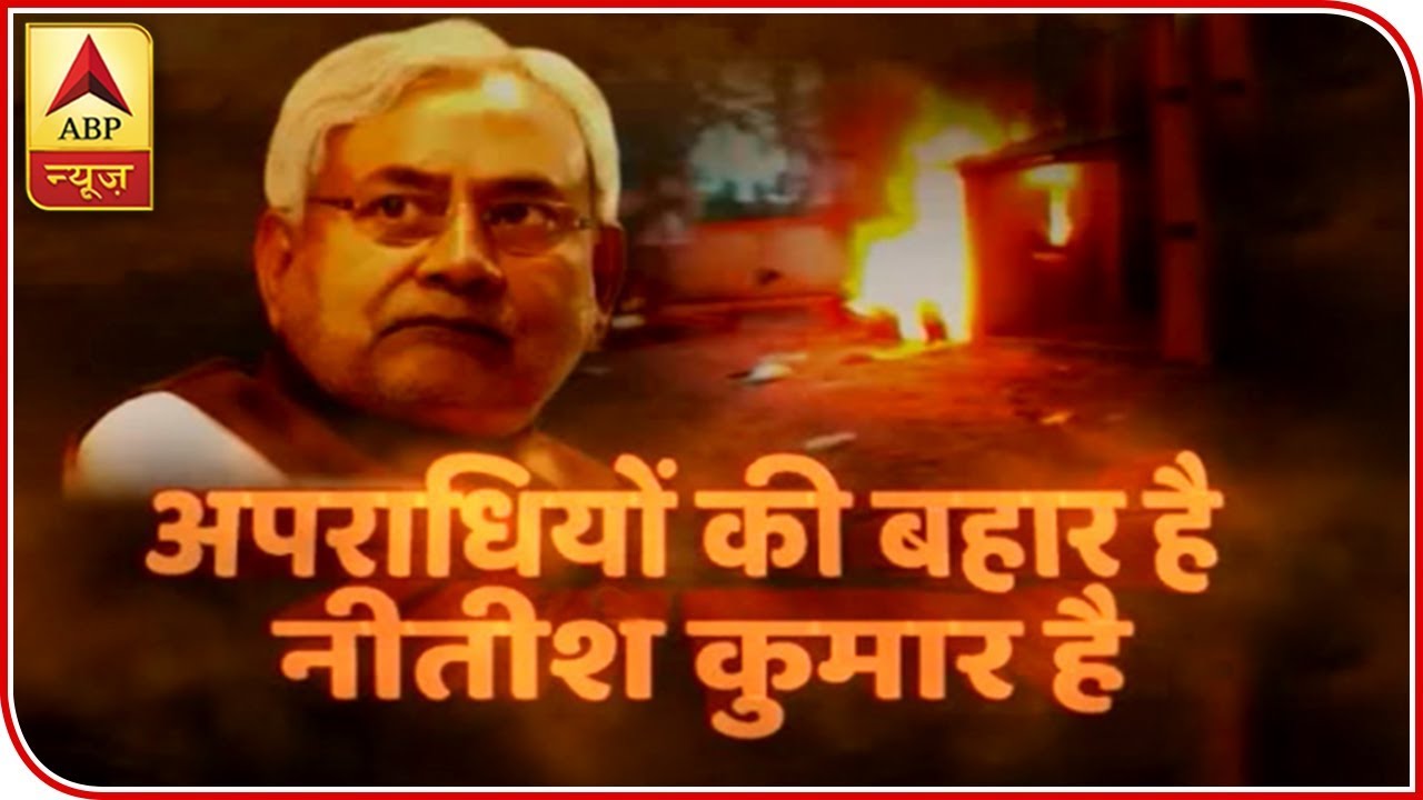 Rajdharma: Degrading Situation Of Law And Order In Bihar Raises Question On Nitish Kumar | ABP News