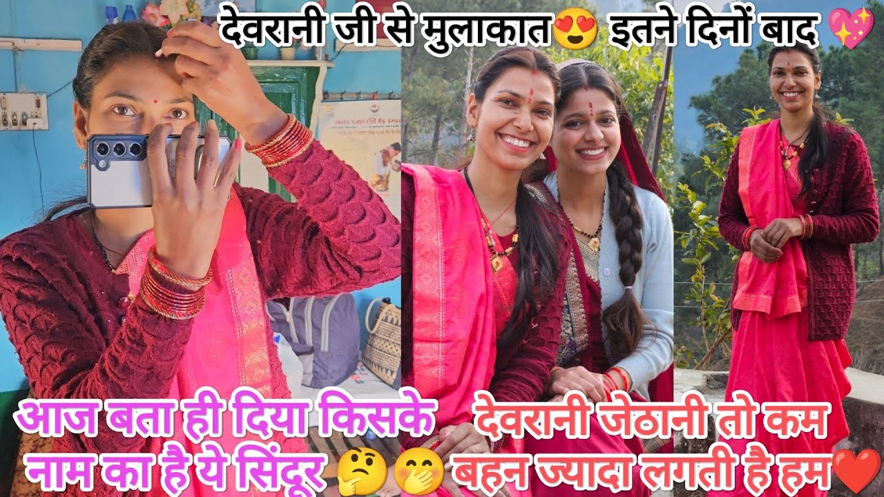 Finally,देवरानी जी से हो गयी आज मुलाकात🤩कुछ लोगो को ये देखकर क्यों दिक्कत होती है?🤨@devbhoomikerang❤