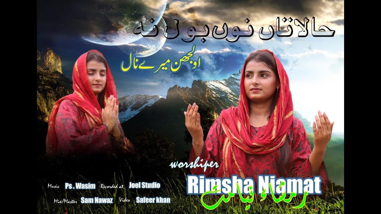 Halatan Nu Bol Na | By Worshiper Rimsha Niamat | New Masih Geet 2025 | Cover Song