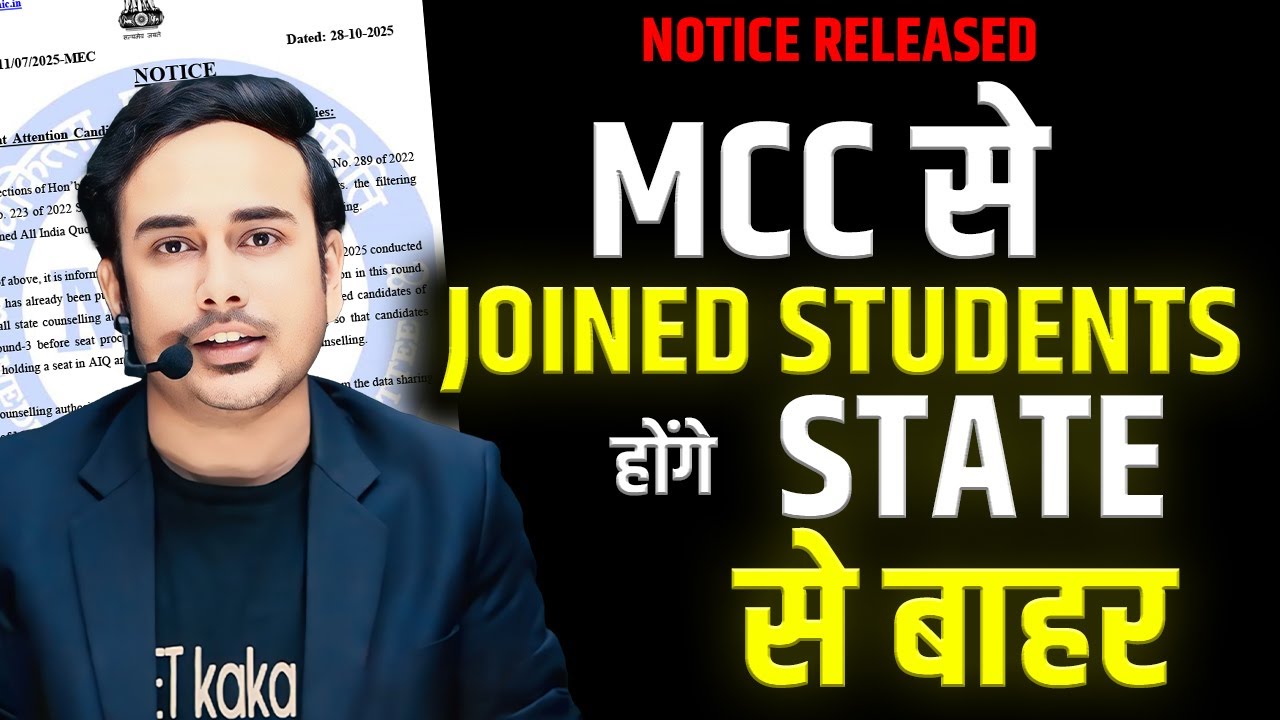 Data sharing between MCC & States | Weeding out of joined students | #neetcounselling2025 #neet2025