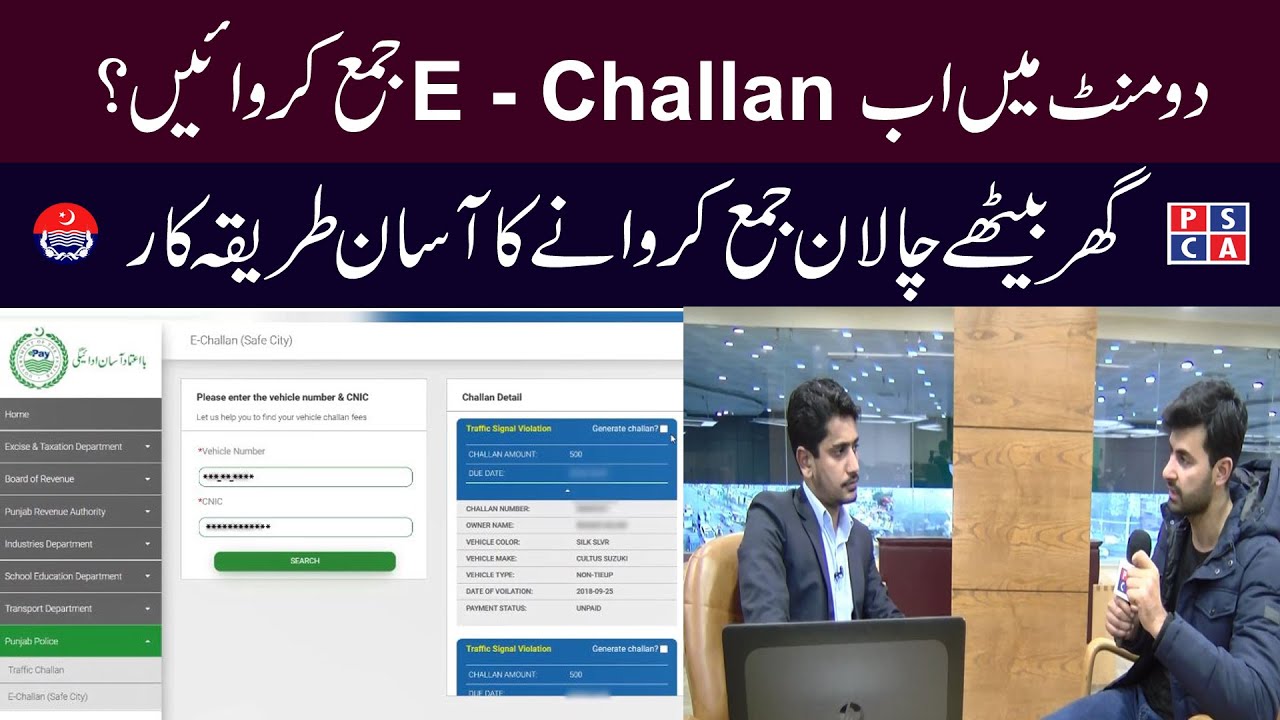 Как оплатить E-Challan онлайн за две минуты через E-pay, банковское приложение, Jazz Cash и Easy ...