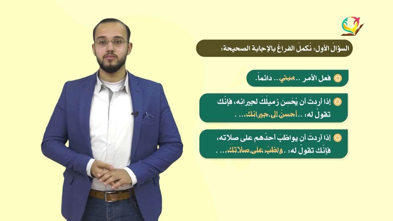 اللغة العربية 6 - فصل 2 | فعل الأمر