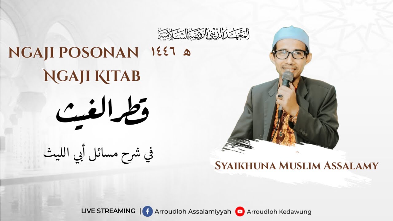 PP Arroudloh As-Salamiyyah kedawung 
Ngaji Kitab Qotru Al-Ghoits
Halaman 13