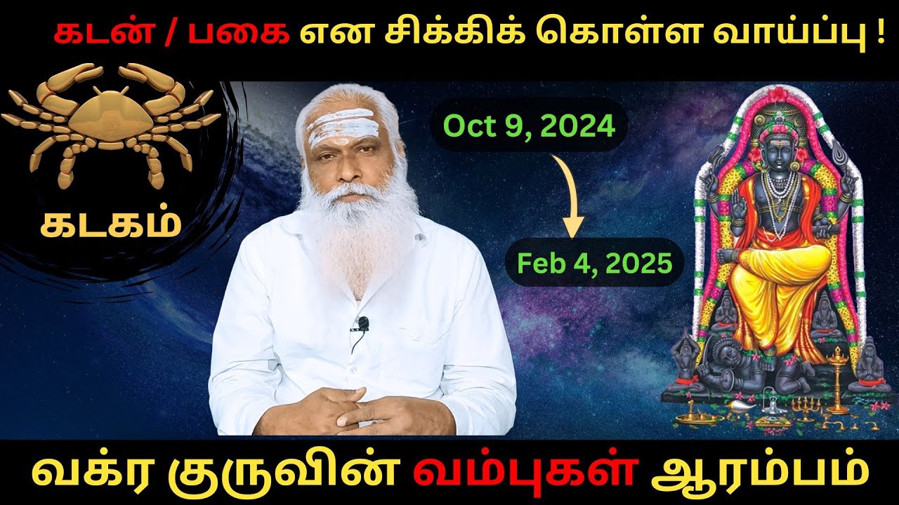 கடகம் - கடன் / பகை என சிக்கிக் கொள்ள வாய்ப்பு ! || Dr.Arut Kudanthai Aaru Ganeshan