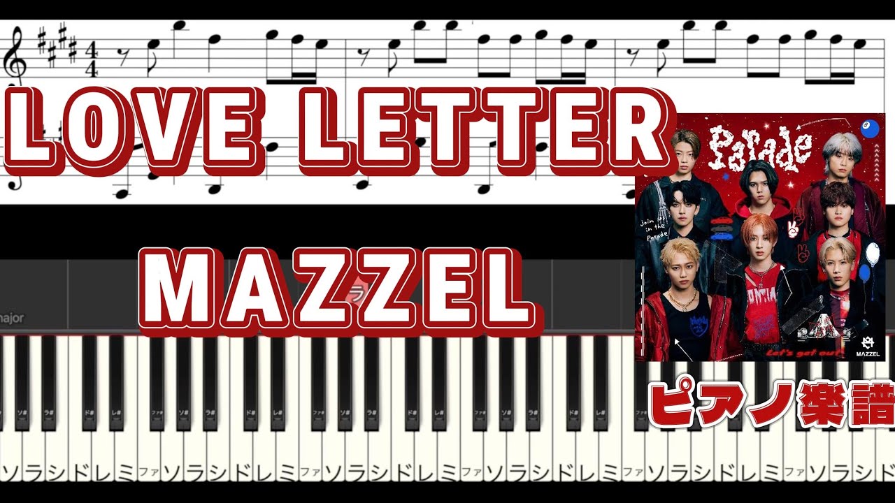 【楽譜】『Love Letter／MAZZEL』ピアノ楽譜