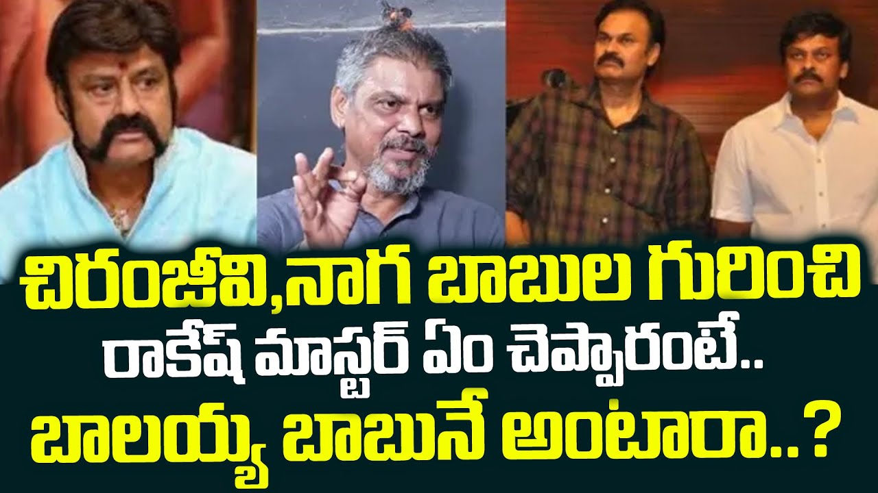 Rakesh Master Sensational Comments On Nagababu | Chiranjeevi | Nandamuri Balakrishna | PlayEven