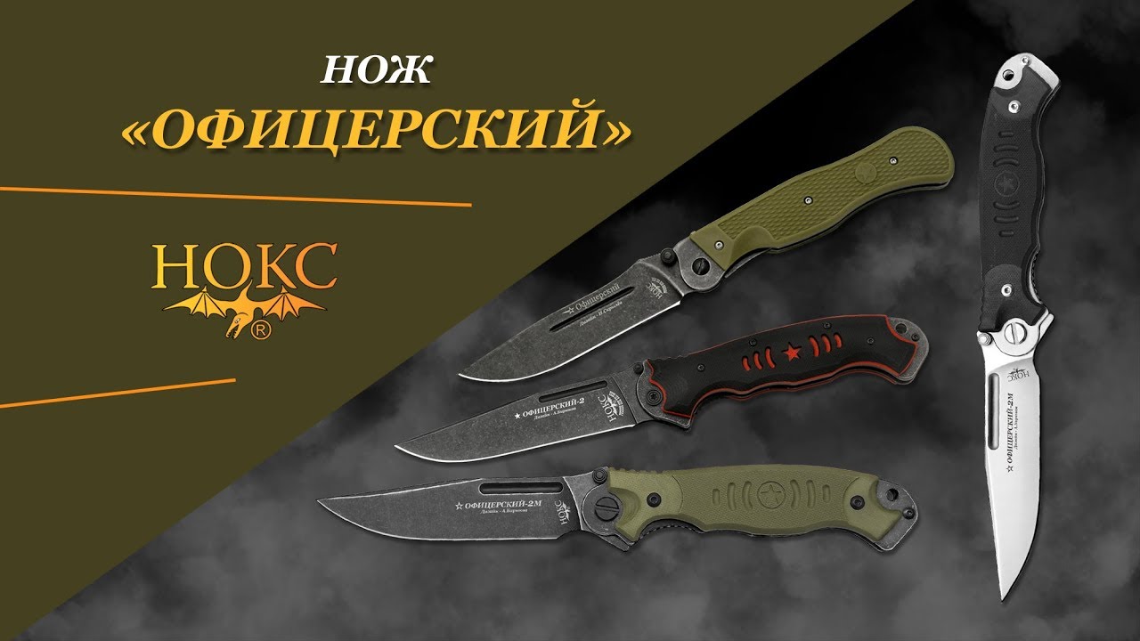 Нож НОКС - 