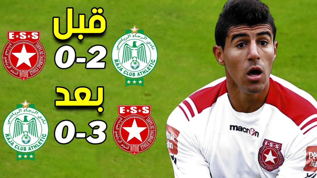 عندما تنصفك كرة القدم وتسمح لك بالانتقام ● إنتقام النجم الساحلي من الرجاء المغربي 😱🔥
