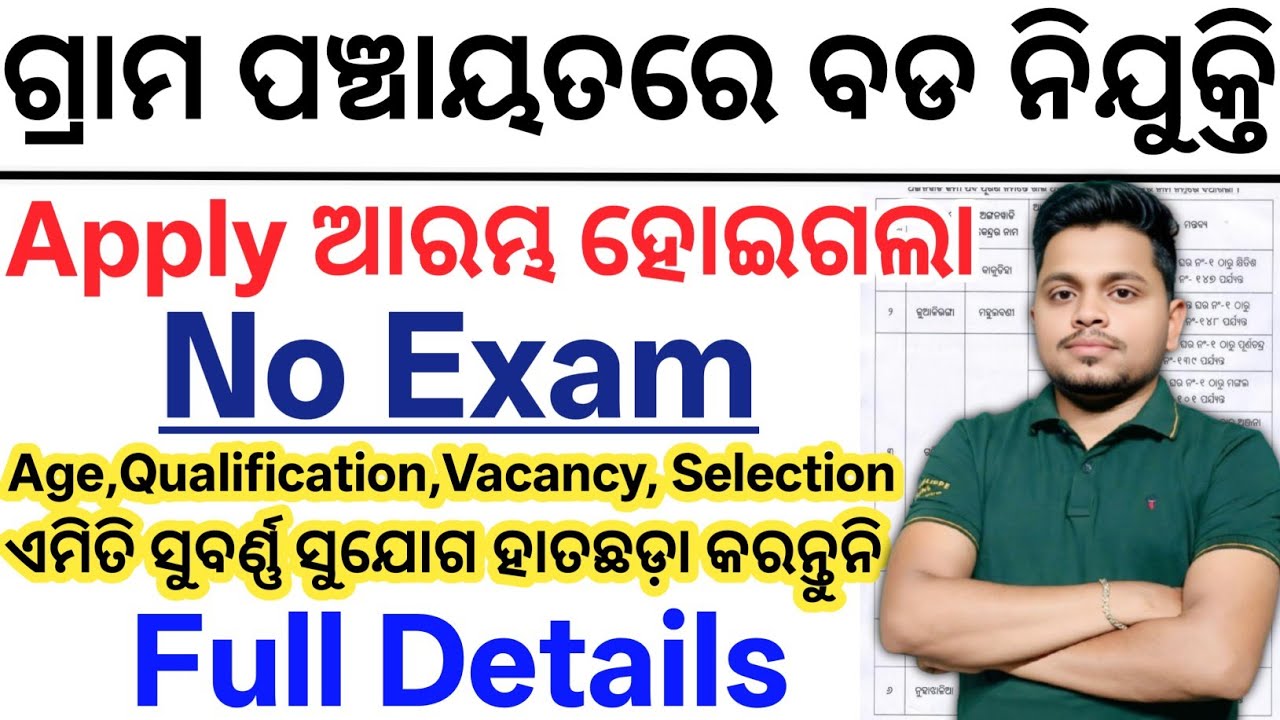 ଗ୍ରାମ ପଞ୍ଚାୟତରେ ବଡ ନିଯୁକ୍ତି 2026// Odisha New Job Vacancy 2026// Today Odisha New Government Jobs