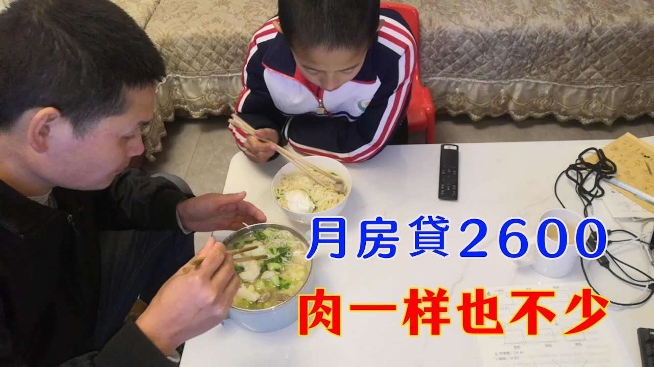 月房贷2600块，晚饭一样有肉吃饱 #vlog #单亲爸爸 #生活 #房贷