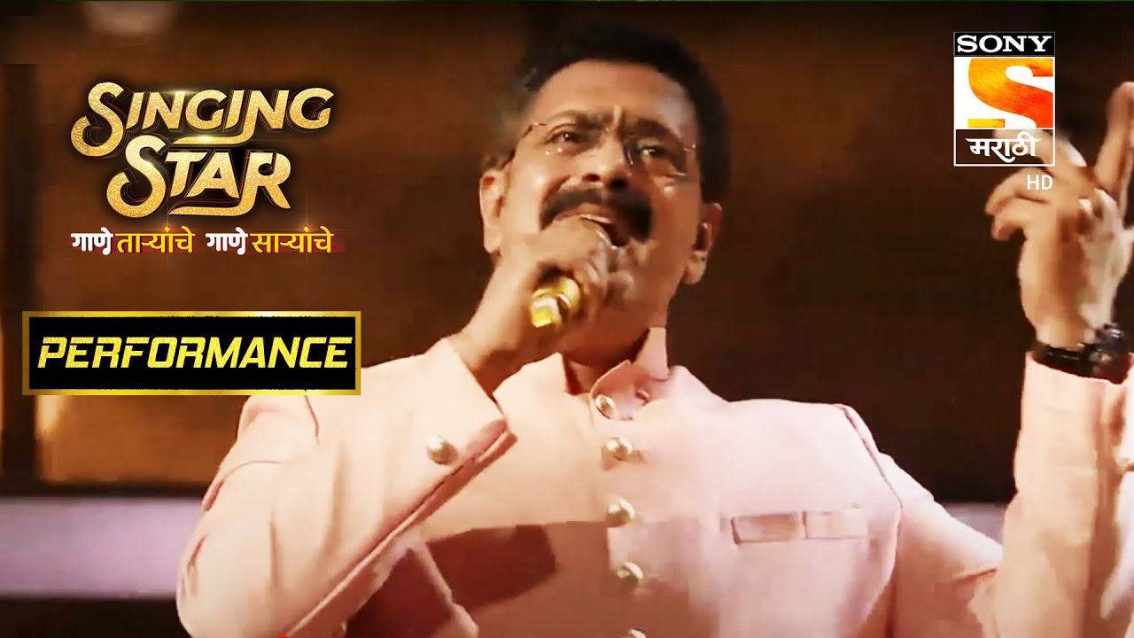 Ajay Purkar's Take On 'Majhe Jeevan Gaane' | Singing Star