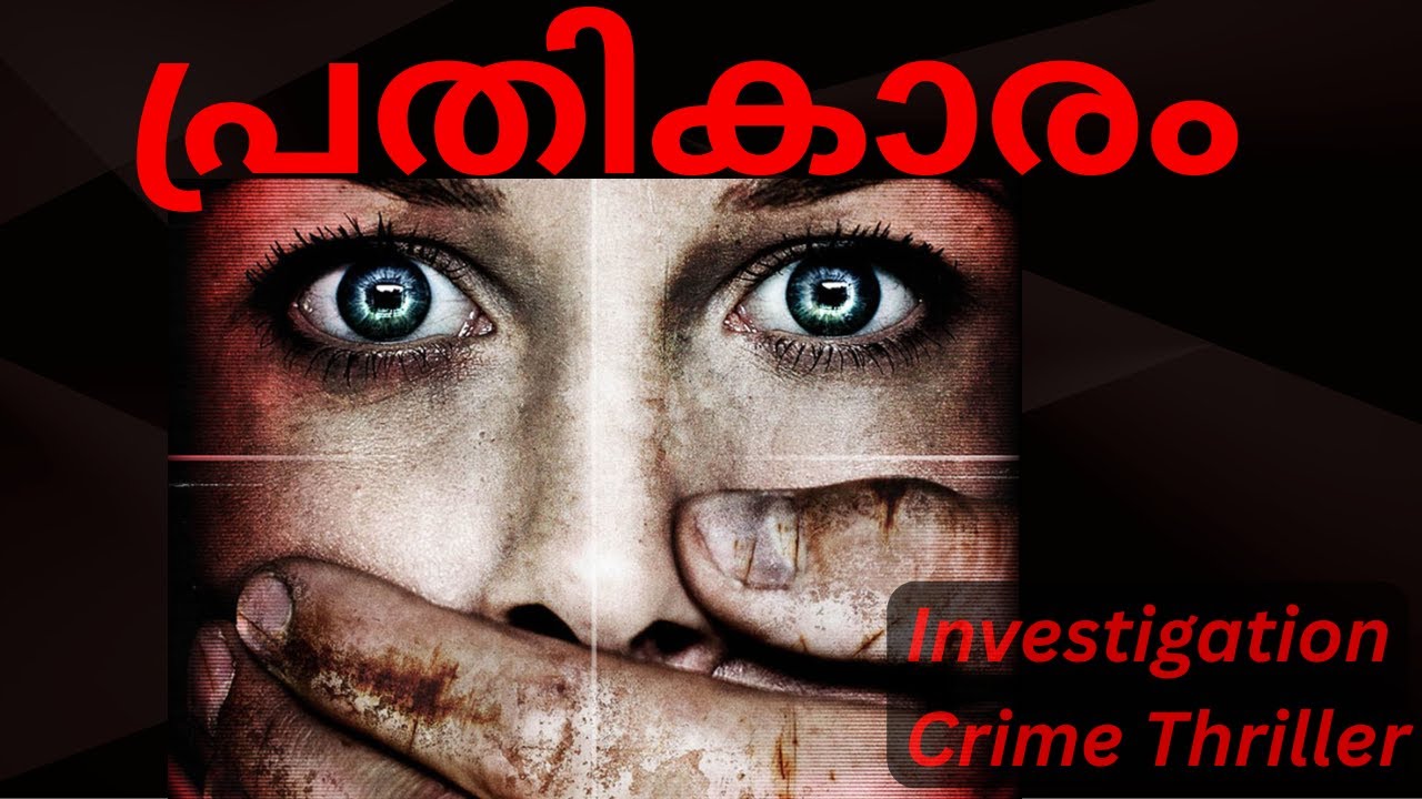 ഗംഭീര ട്വിസ്റ്റുള്ള ഒരു ത്രില്ലർ സ്റ്റോറി|Crime Thriller|Investigation story Malayalam |Windy Nights