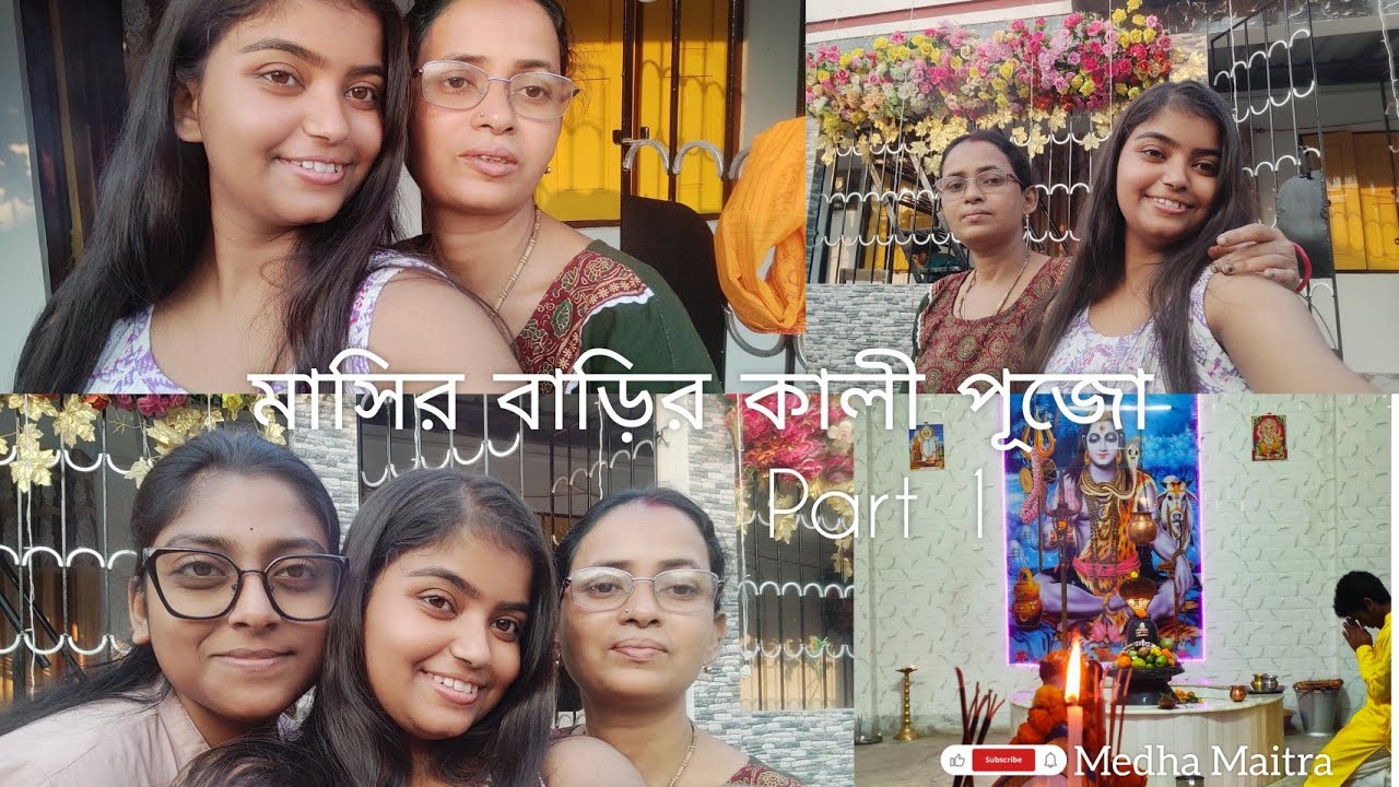 মাসির বাড়ির কালী পূজো part 1 // vlog 
