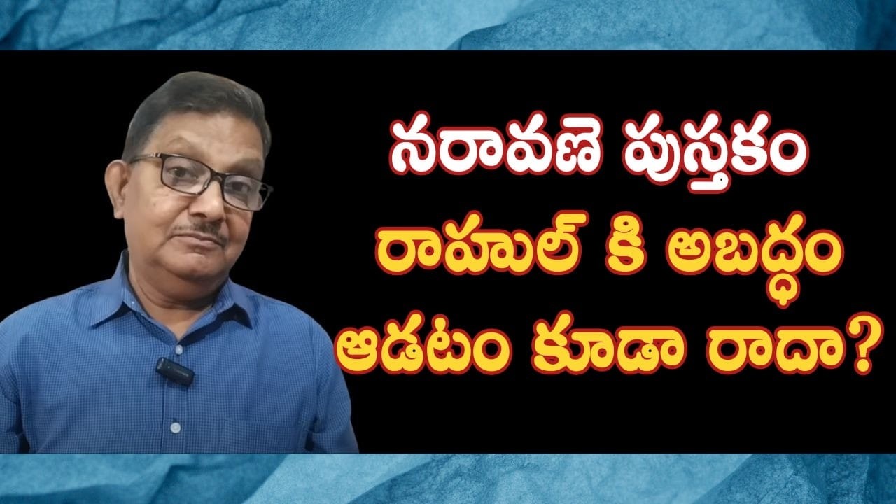 Naravane's Book: Rahul On A Sticky Wicket? | Raka Lokam | K R Sudhakar Rao