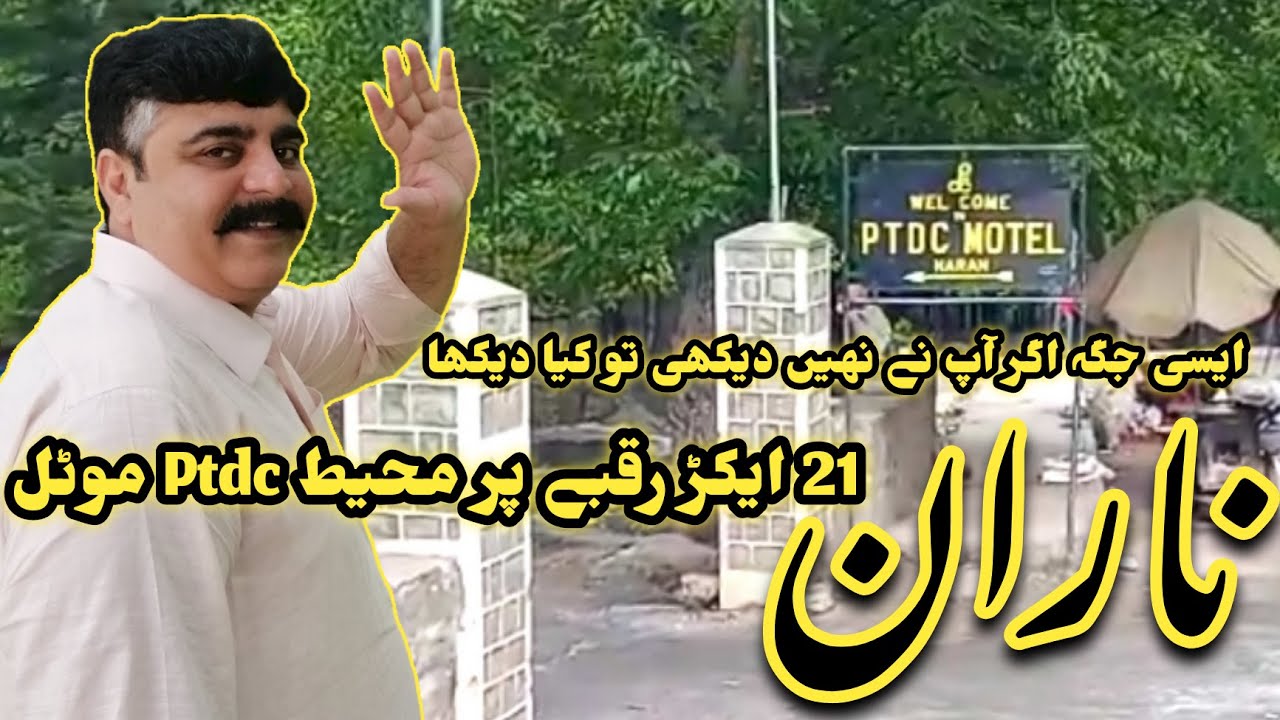 #Naran | Ptdc Motel Naran | Naran Hotel | #NaranKaghan | Famous Hotel In Naran | Best hotel in Naran