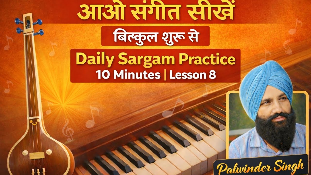 10 Minutes Daily Sargam Practice | 3 Easy Sargam | Keharwa Taal | Lesson 8