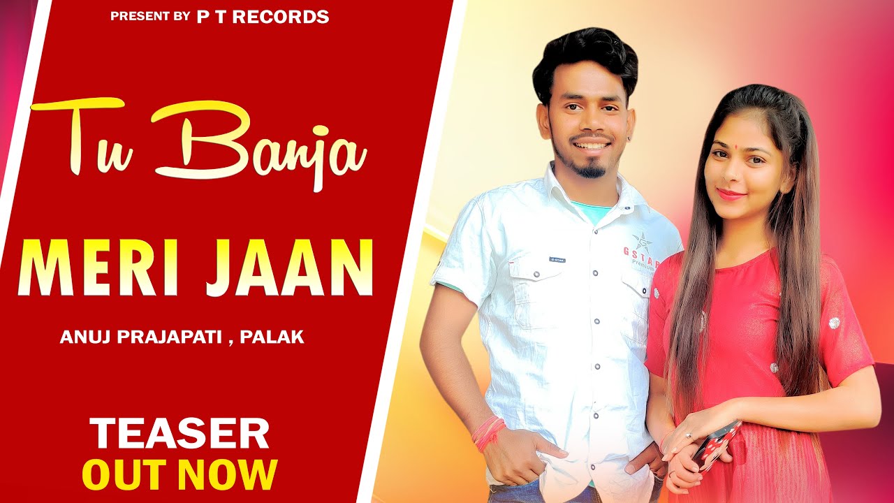 TU BANJA MERI JAAN || Teaser || Anuj Prajapati || Palak || Suraj Prajapati||PT Records