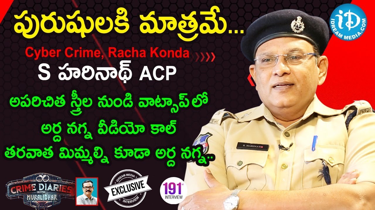 Cyber Crime ACP (Rachakonda) S Harinath Exclusive Full Interview | Crime Diaries With Muralidhar 191