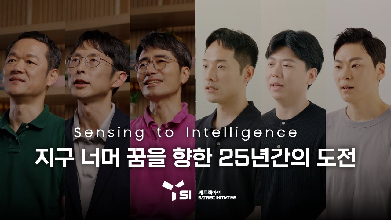 쎄트렉아이 | 지구 너머 꿈을 향한 25년간의 도전