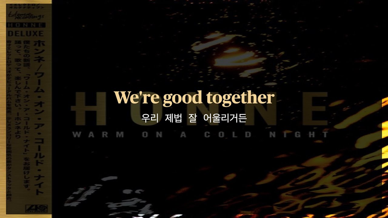 혼네 (HONNE) - Good Together (가사/Lyrics/해석/한국어/번역)