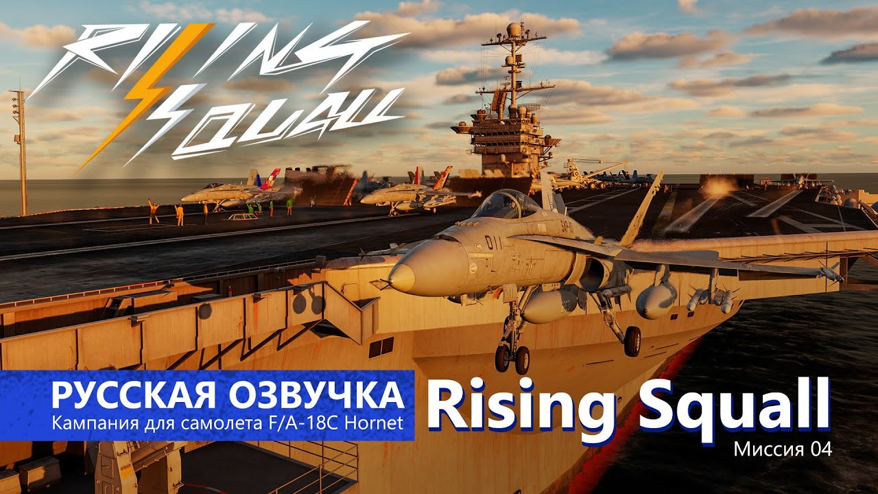 Русская озвучка Rising Squall - Миссия 4
