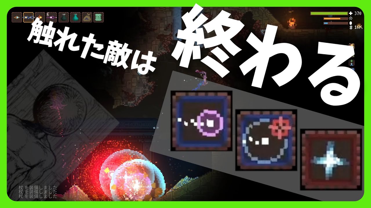 【Noita】正体不明の球体、兵器ブリオンビルド